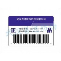 武汉一物一码定制设计印刷标签厂家