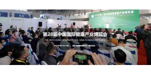 2021年中国国际健康产业展|北京保健展