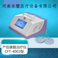产后康复诊疗仪CFT-4002型