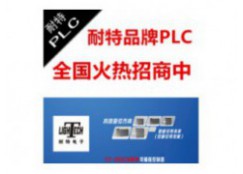 亳州市经销商招商耐特品牌PLC模块，全兼西门子S7-200